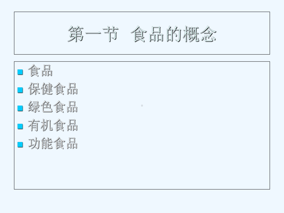食品商品学课件.ppt_第2页