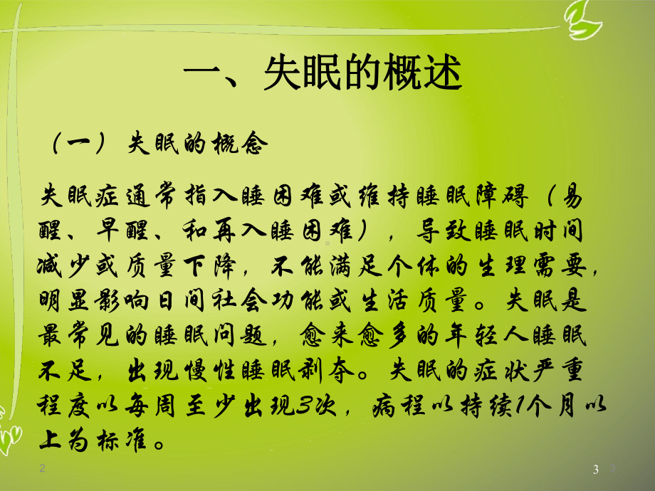 失眠症教学课件.ppt_第3页