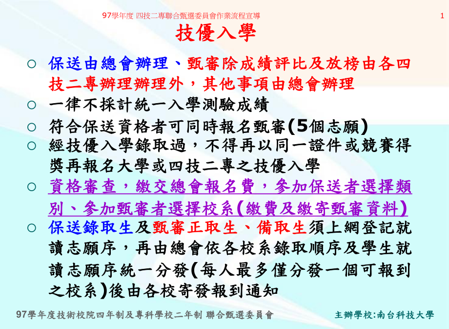 南台科技大学技优入学甄审课件.ppt_第1页