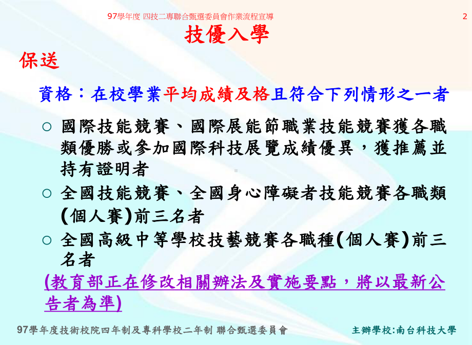 南台科技大学技优入学甄审课件.ppt_第2页