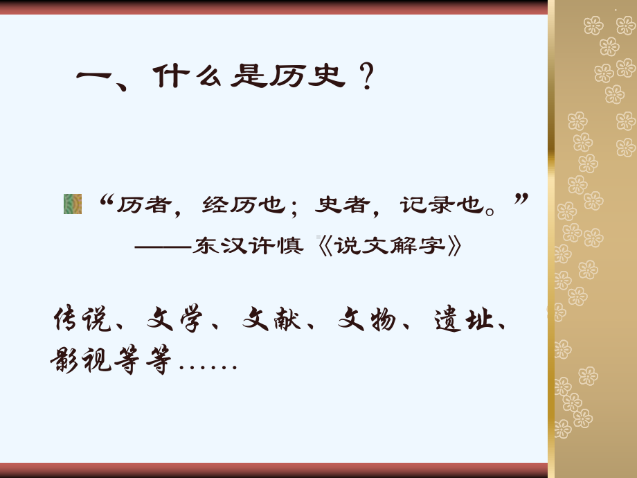 让我们一起认识历史课件.ppt_第3页