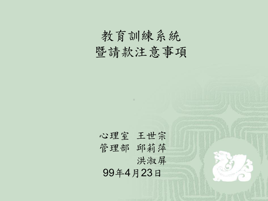 指标管理系统使用教学讲义课件.ppt_第1页