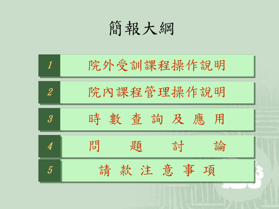 指标管理系统使用教学讲义课件.ppt_第2页