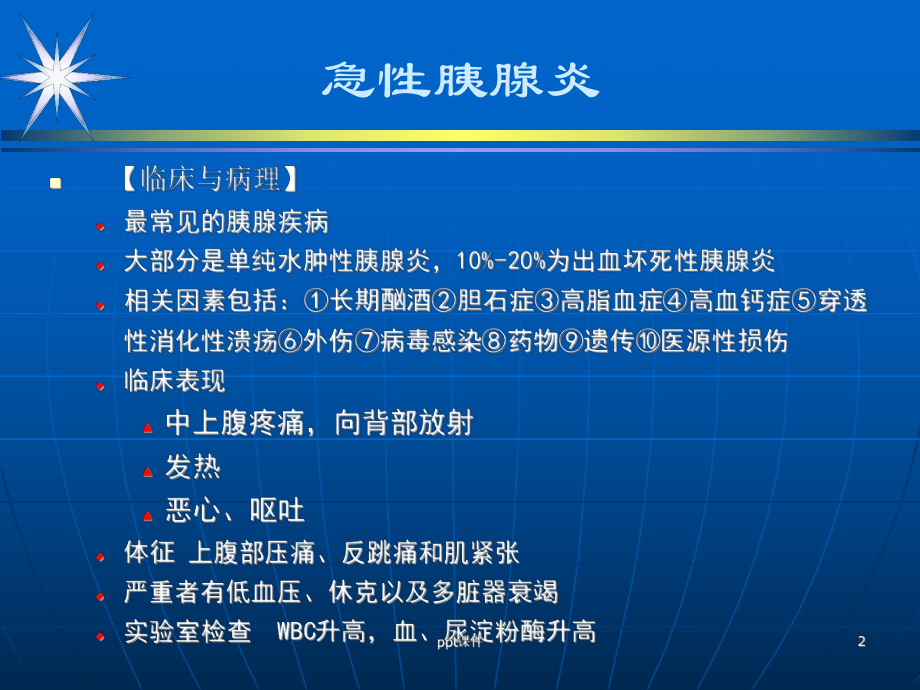 胰腺影像诊断课件.ppt_第2页