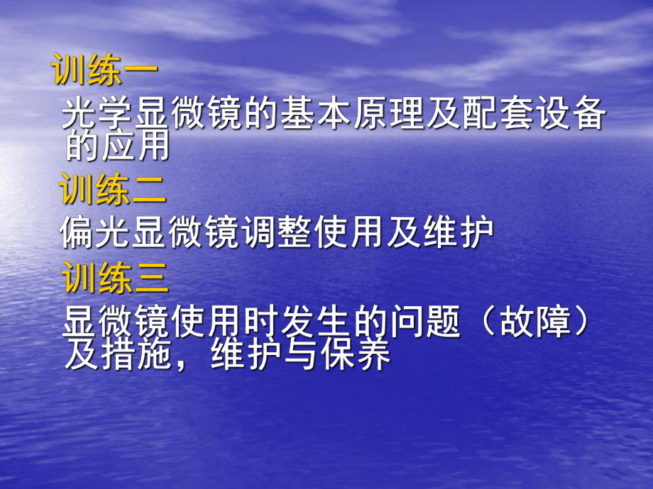 偏光显微镜和配套设备讲义课件.ppt_第2页