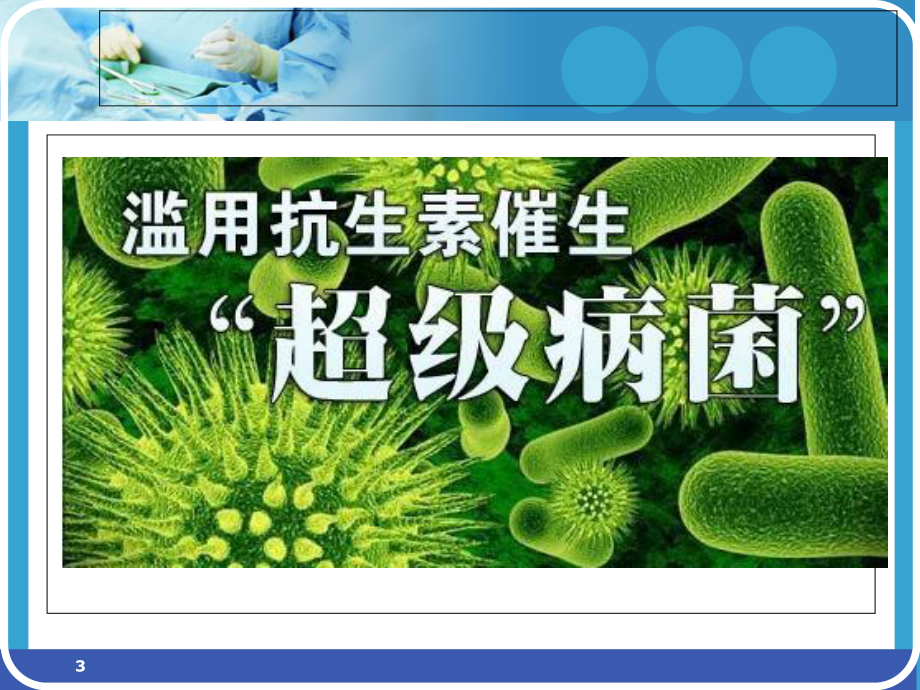 多重耐药菌监测与控制课件.ppt_第3页