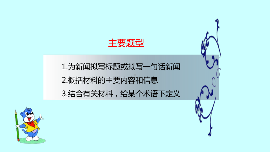 广东中考语文第一轮专题复习：压缩语段课件.ppt_第3页