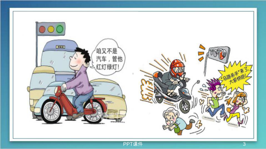 禁骑电动车课件.ppt_第3页