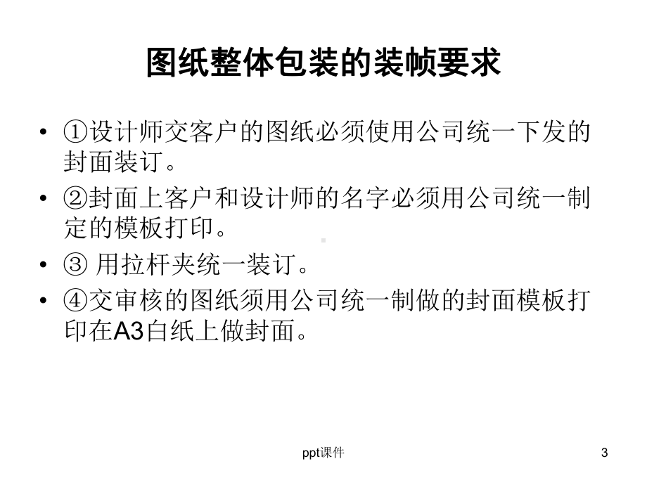 室内设计图纸培训课件.ppt_第3页