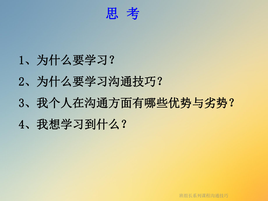 班组长系列课程沟通技巧课件.ppt_第2页