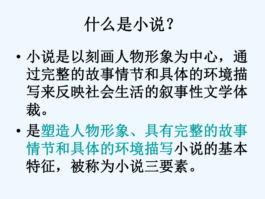 小说三要素课件.ppt_第3页