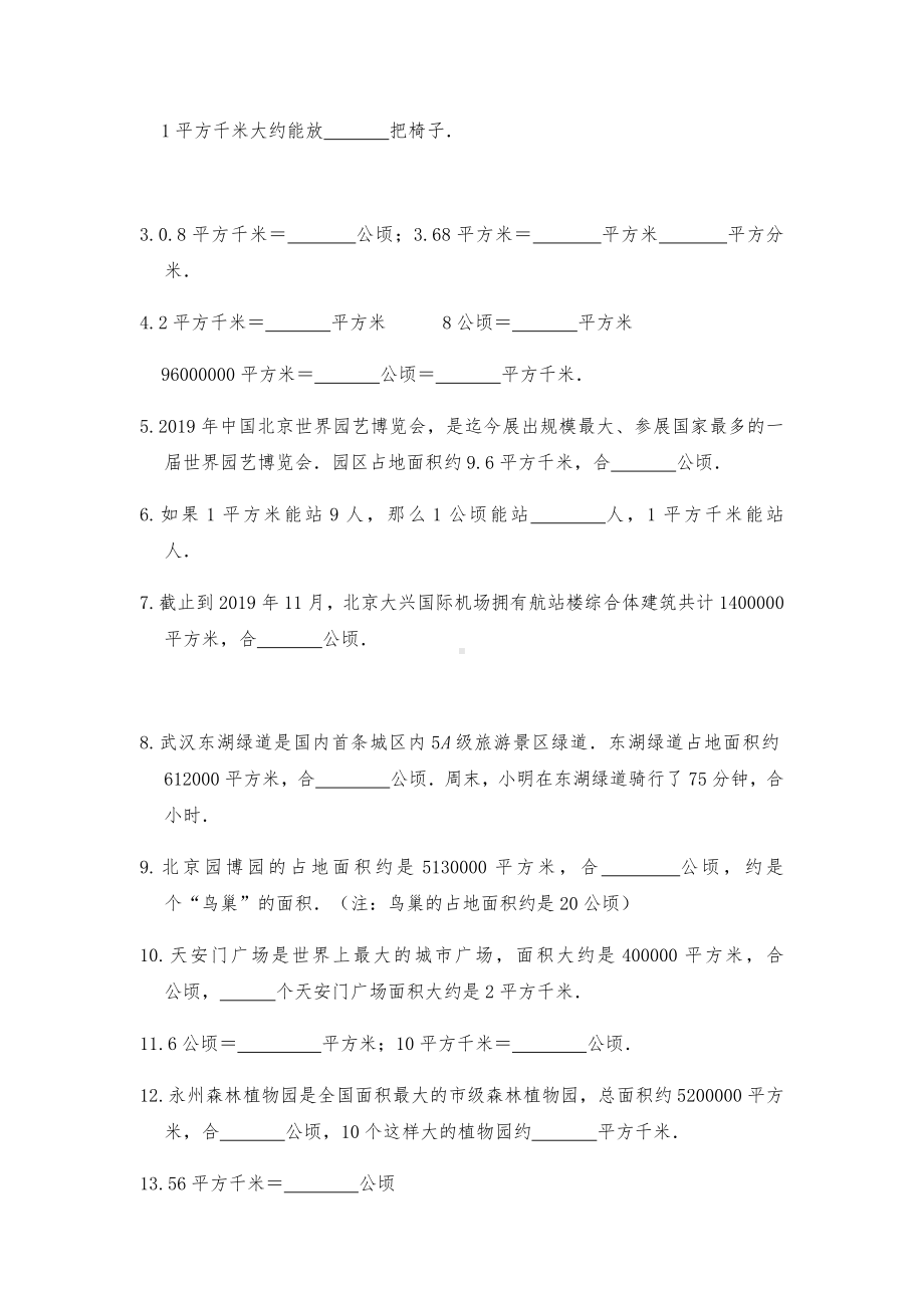 四年级数学上册试题 -《公顷和平方千米 》习题-人教版（含答案）.docx_第2页