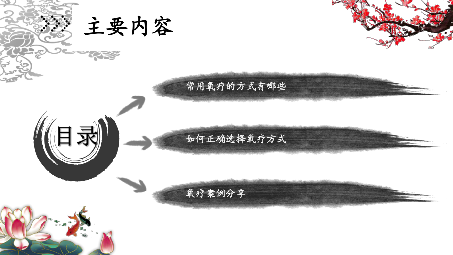 常见氧疗方式及其选择课件.ppt_第2页