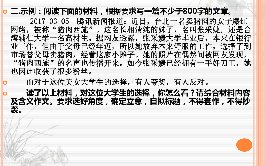 高三语文培尖练习六课件.ppt_第3页