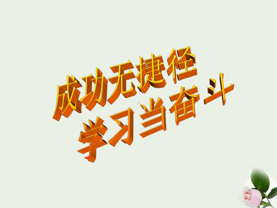 中学主题班会-书山有路勤为径课件.ppt_第1页