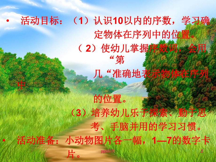 学习10以内的序数课件.ppt_第2页