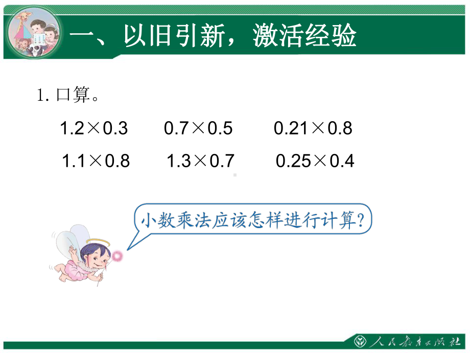 人教版五年级上册积的近似数课件.pptx_第2页