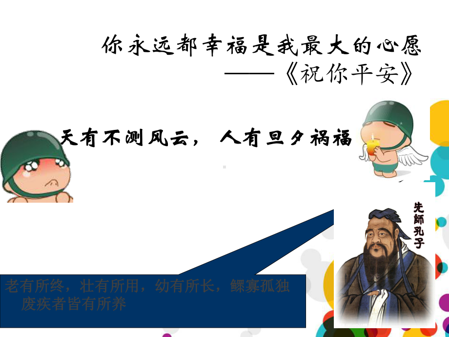 社会保障制度课件.ppt_第3页