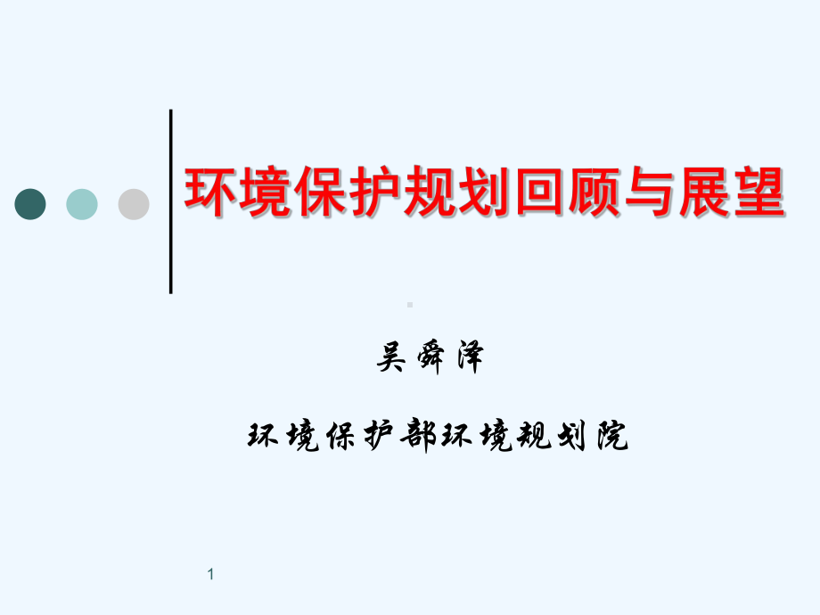 规划投入宏观战略研究进展课件.ppt_第1页