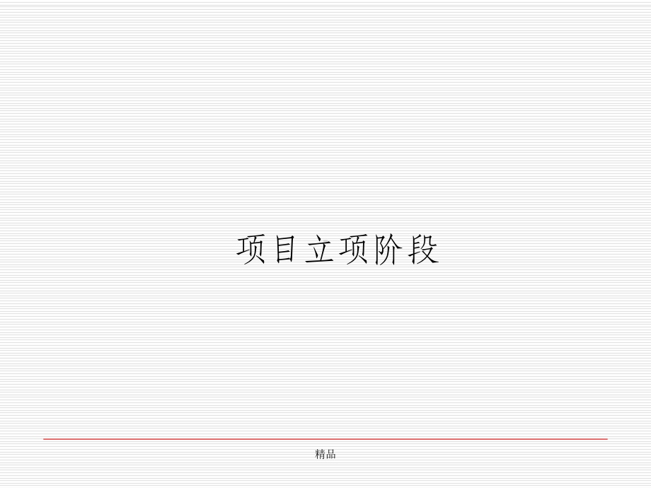 空间设计项目流程课件.ppt_第3页