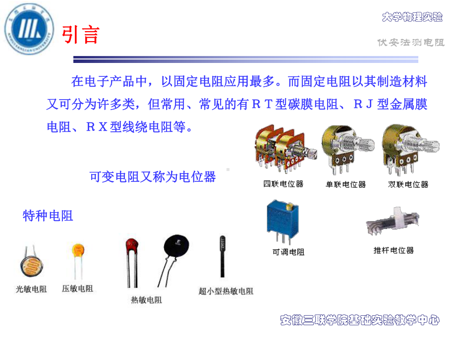 伏安法测电阻原理课件.ppt_第3页