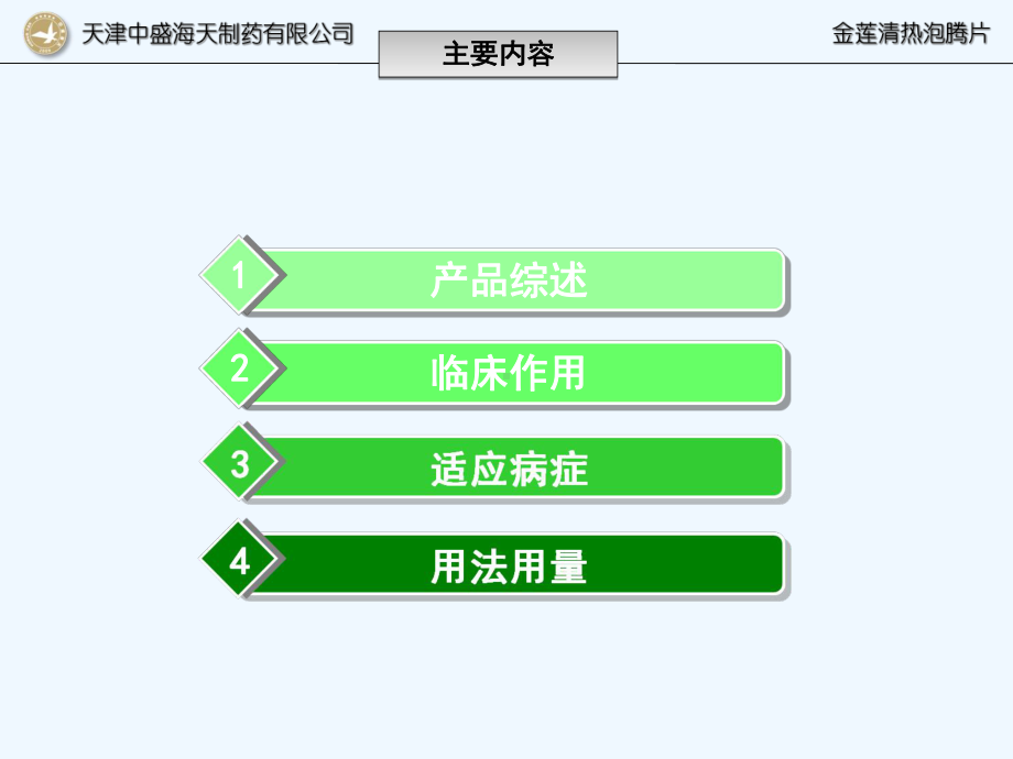 金莲清热泡腾片课件.ppt_第3页