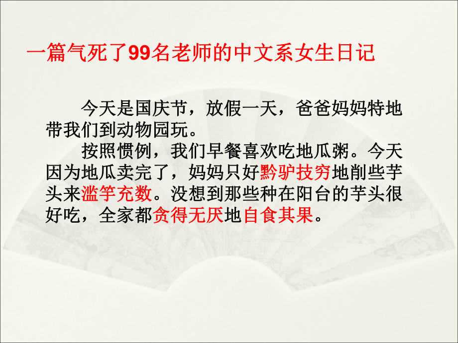 高考语文成语专题课件.ppt_第1页