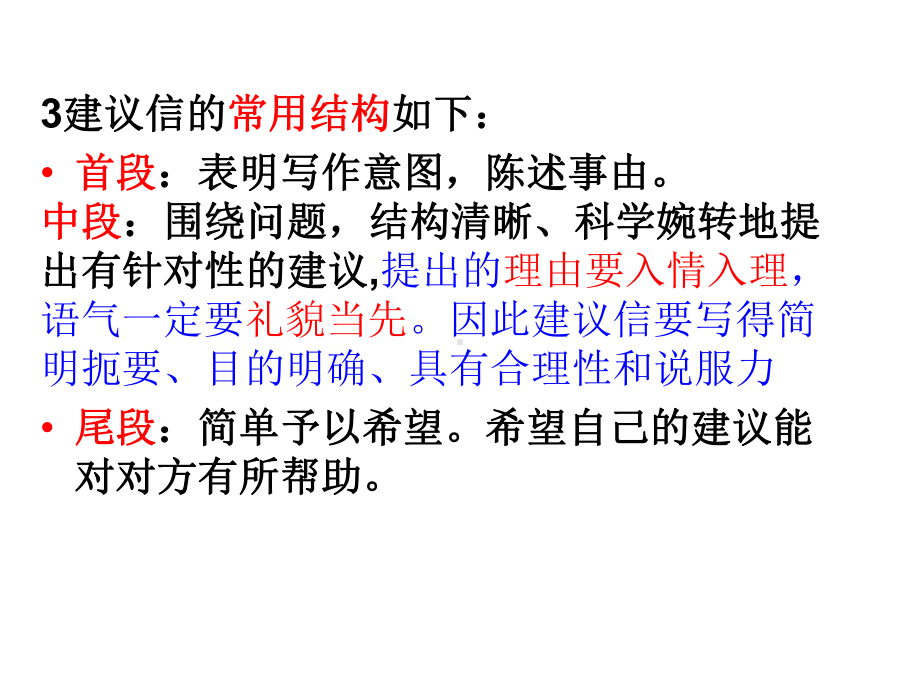 建议英语作文写作课件.ppt（纯ppt,可能不含音视频素材文件）_第3页