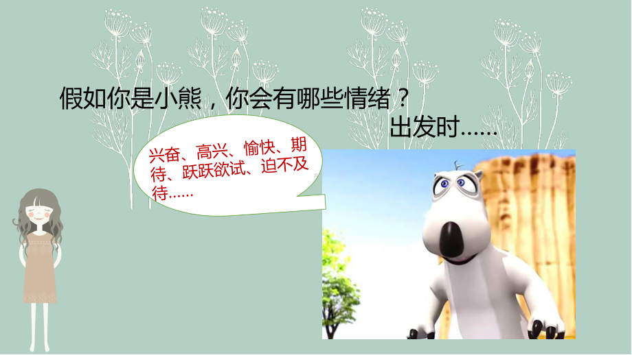 和情绪做朋友课件.ppt_第3页