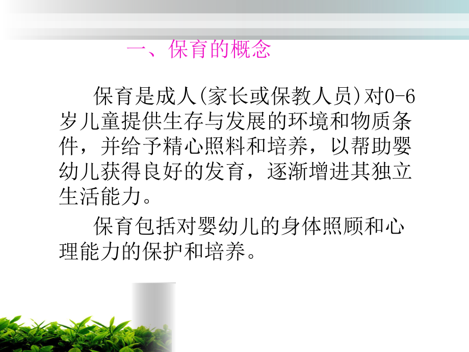 幼儿园教学活动中的保育指导课件.ppt_第2页