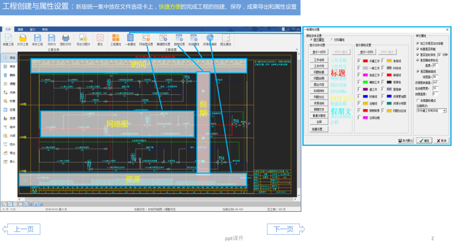 品茗进度计划软件说明书课件.ppt_第2页