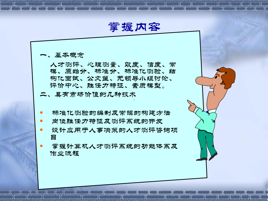 人才测评业务研讨会测评概论及测评体系的构建技术研究课件.ppt_第3页