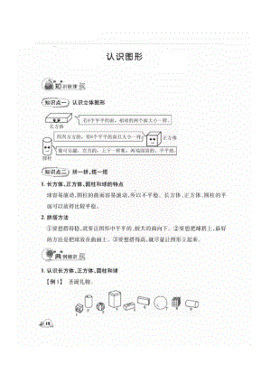 一年级上册数学试题 第四单元知识点讲解+例题讲解+习题练习（图片版无答案） 人教版.docx