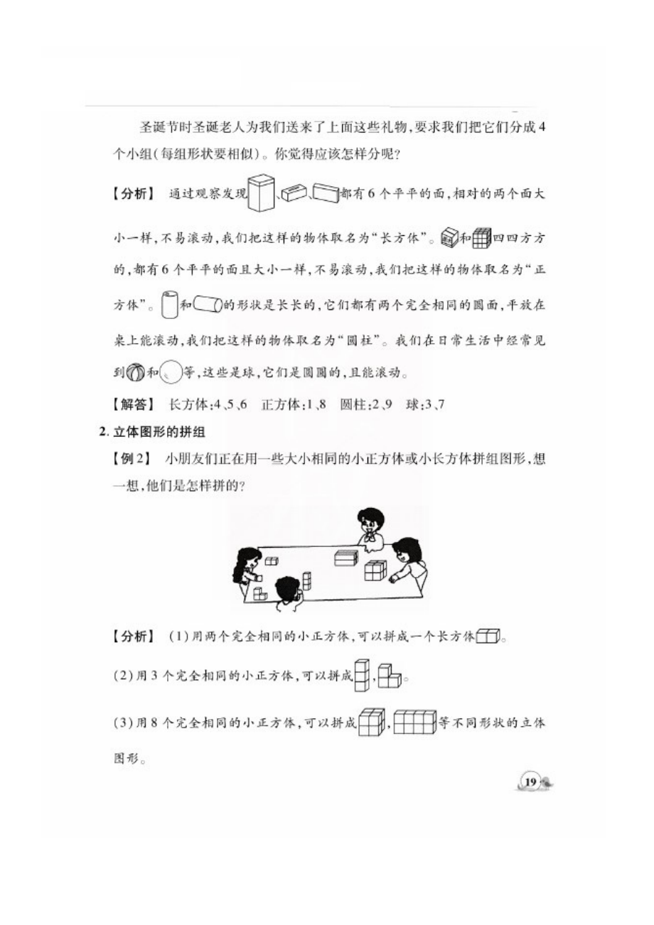 一年级上册数学试题 第四单元知识点讲解+例题讲解+习题练习（图片版无答案） 人教版.docx_第2页