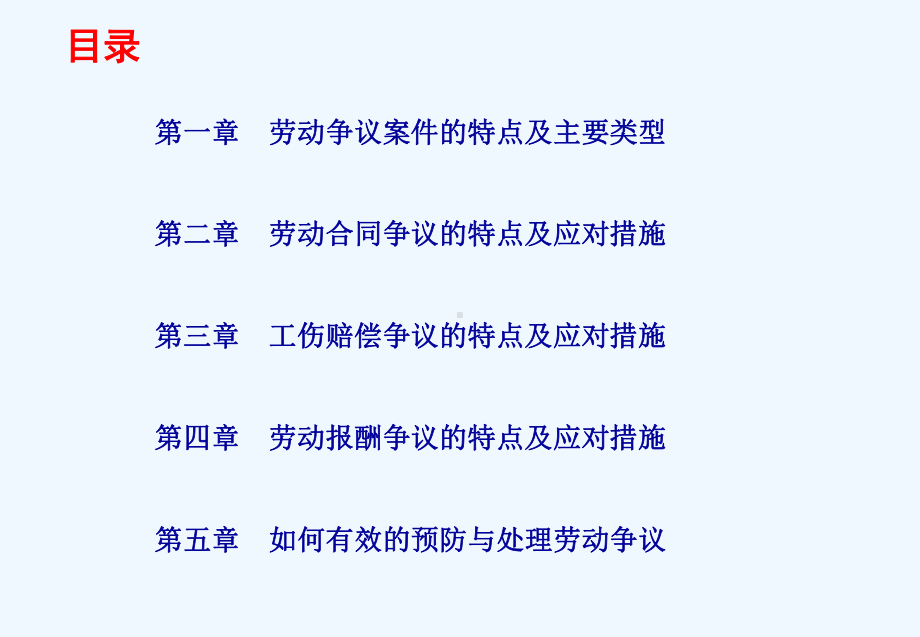 劳动争议的特点及应对措施课件.ppt_第3页