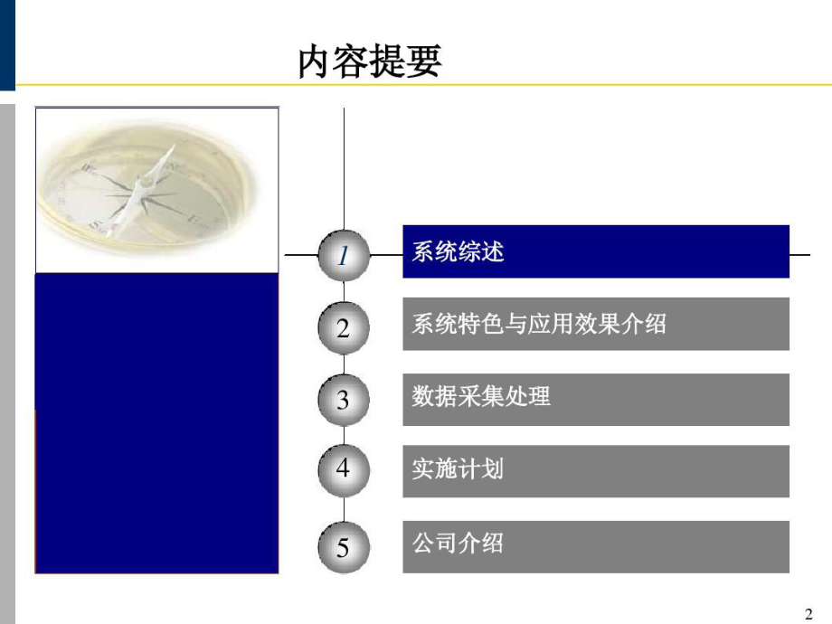 全面风险管理信息系统解决的方案简介共课件.ppt_第2页