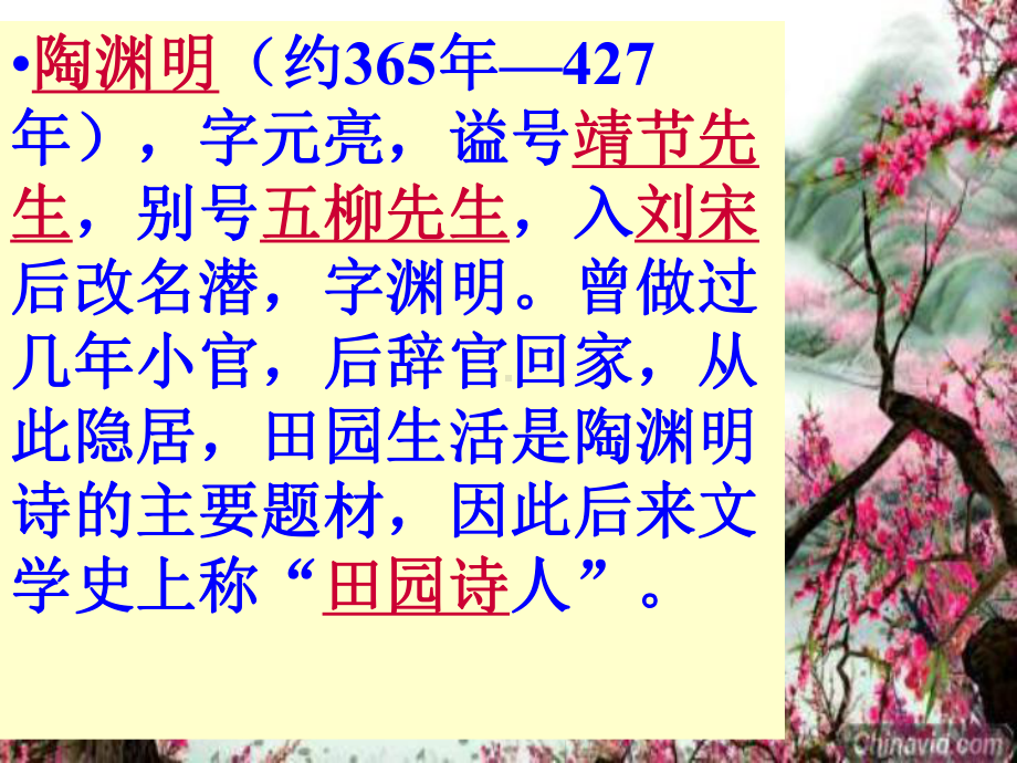 桃花源记理解性默写课件.ppt_第2页