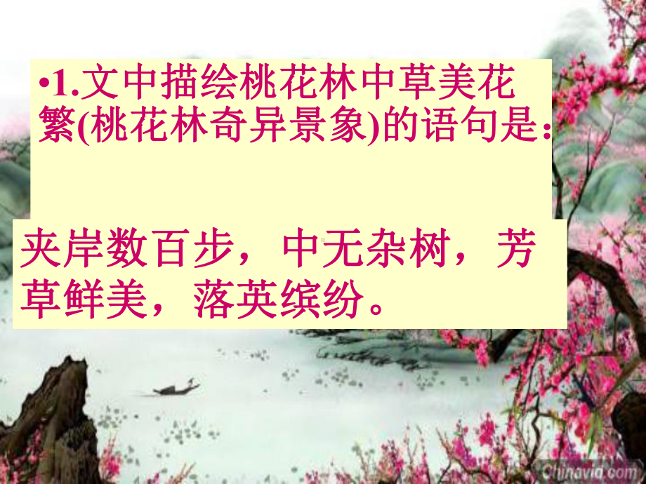 桃花源记理解性默写课件.ppt_第3页