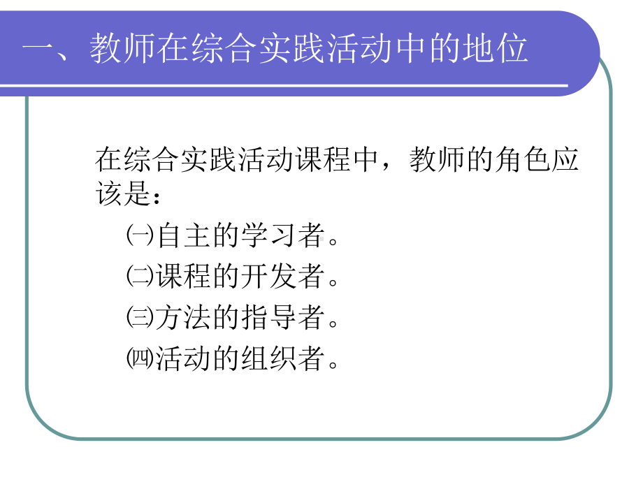 综合实践活动课程实施策略课件.ppt_第3页