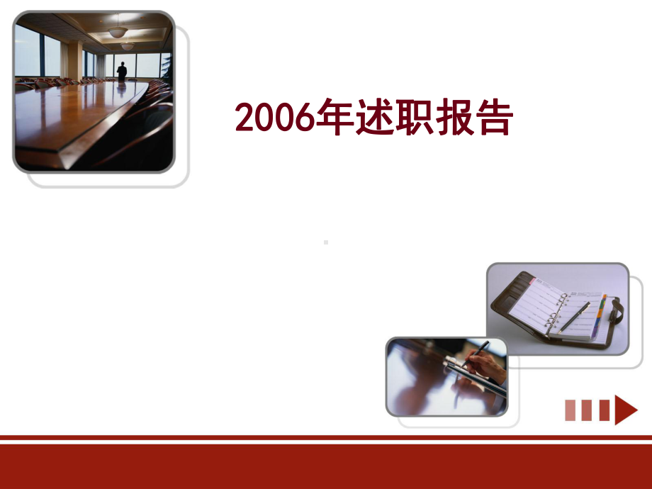 个人述职报告陈述课件.ppt_第1页