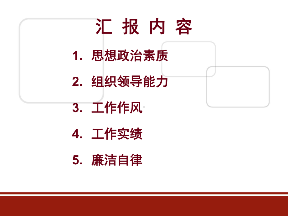 个人述职报告陈述课件.ppt_第2页