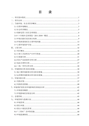 果蔬脆片加工迁建项目环境影响报告书参考模板范本.doc