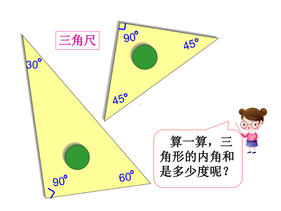 四年级数学下册课件-7 三角形内角和（6）-苏教版.ppt_第3页