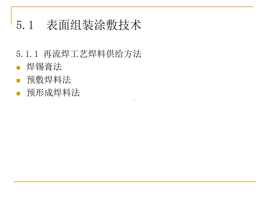 第5章表面组装涂敷与贴装技术课件.ppt_第2页