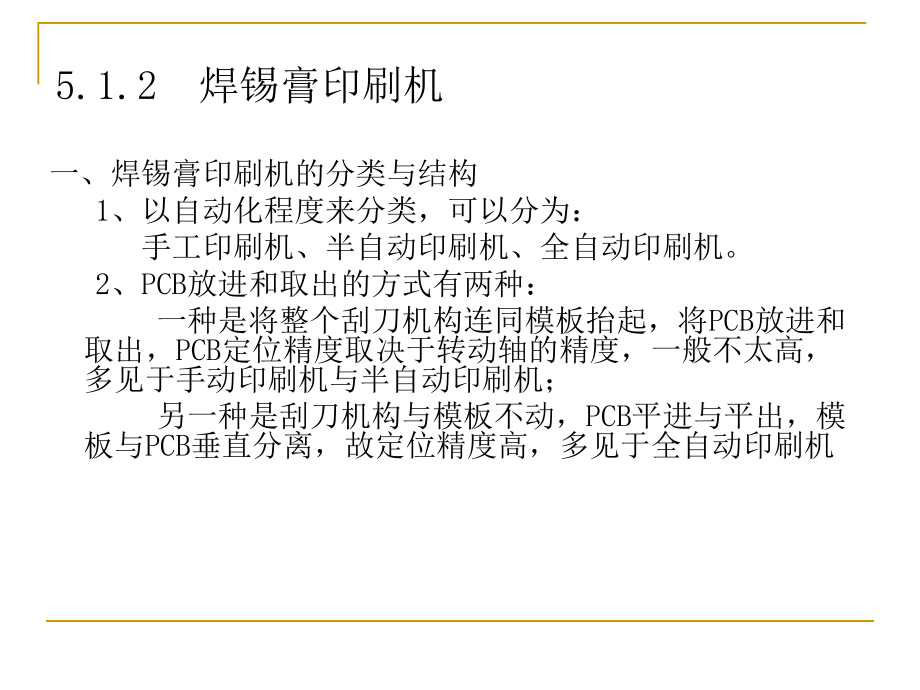 第5章表面组装涂敷与贴装技术课件.ppt_第3页