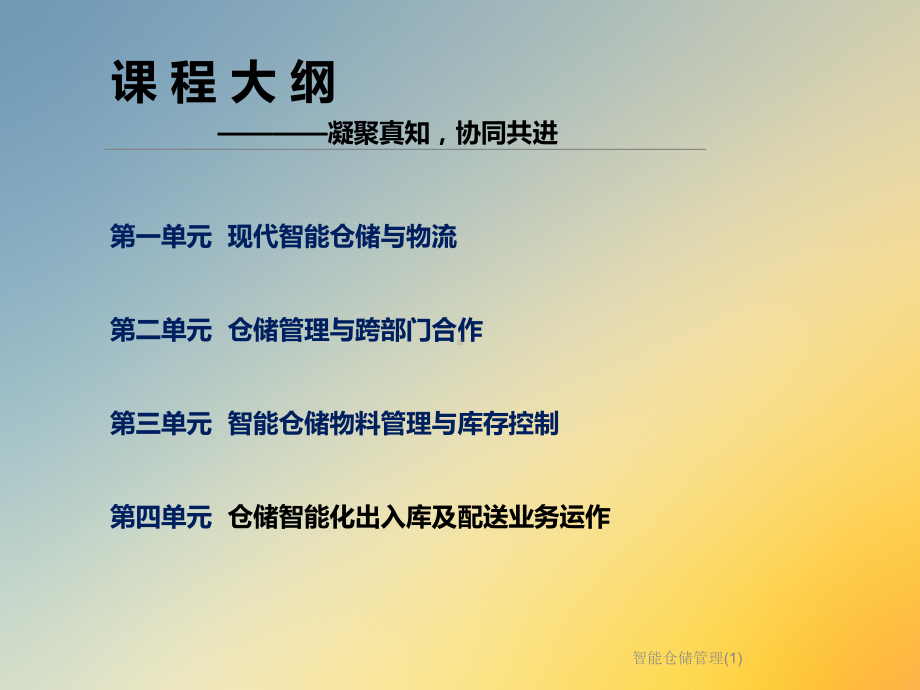 智能仓储管理课件1.ppt_第2页