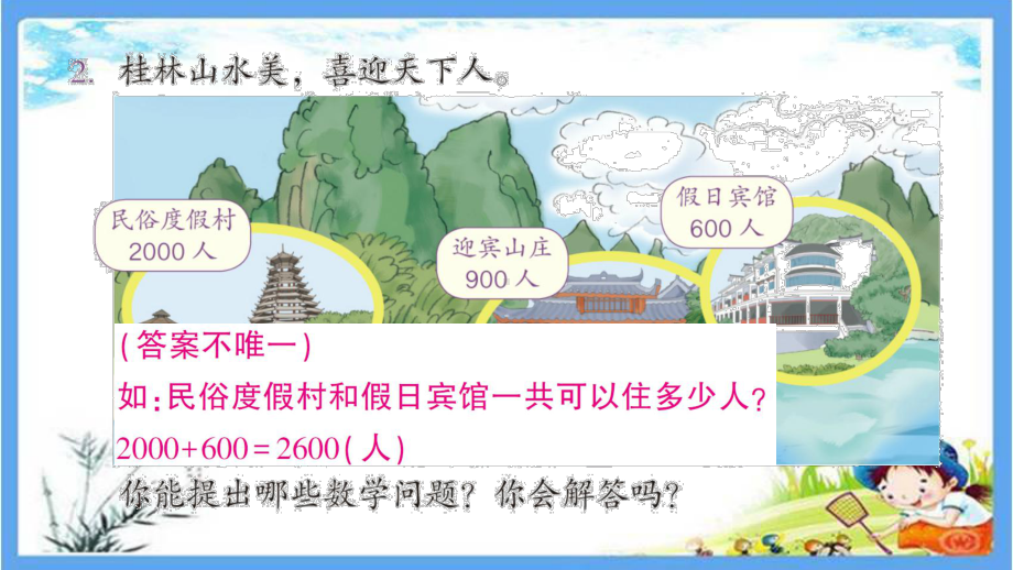 部编人教版二年级数学下册《19练习十九》详细答案解析版课件.pptx_第3页