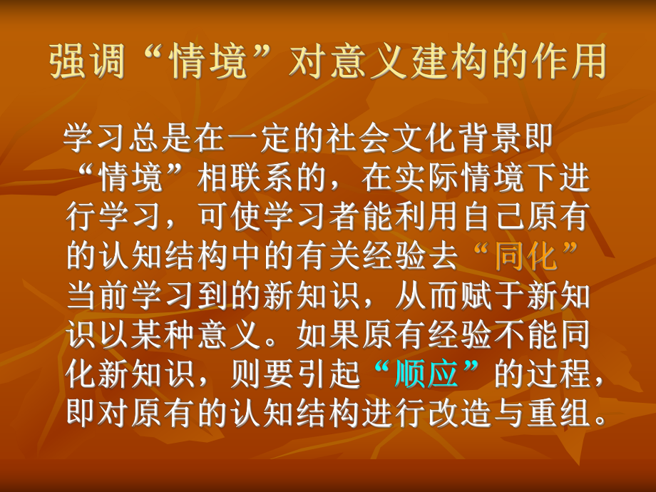 以学为中心的教学设计的原则课件.ppt_第2页