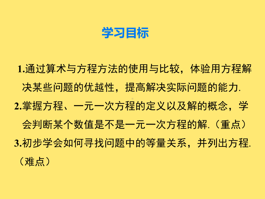 人教版初中数学七年级上册第三章一元一次方程课件.ppt_第3页