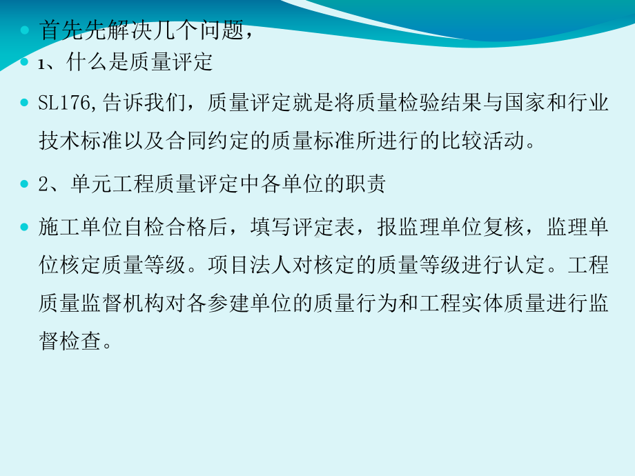 水利水电工程单元工程施工质量验收评定表及填表说明(下册)课件.ppt_第2页